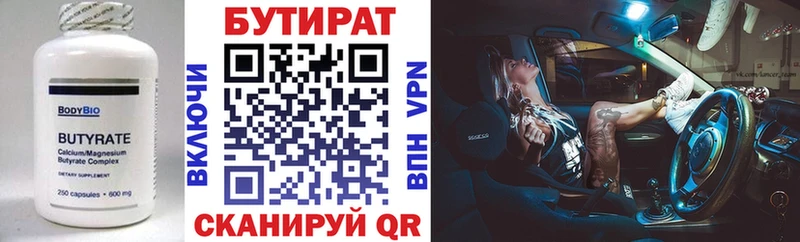 БУТИРАТ оксана  Выкса 